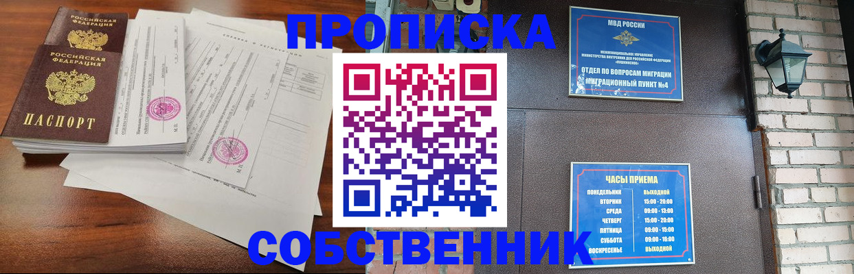 временная регистрация купить в ЕАО